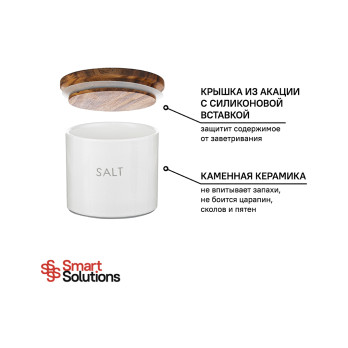 Банка для хранения соли Smart Solutions, 400 мл